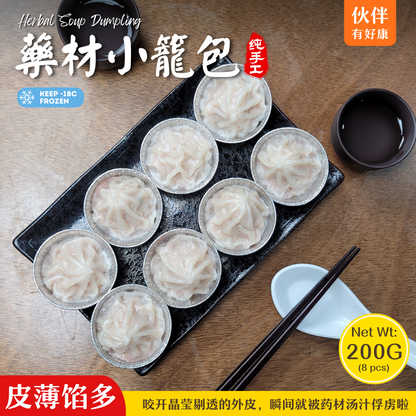 药材小笼包 Herbal Soup Dumpling