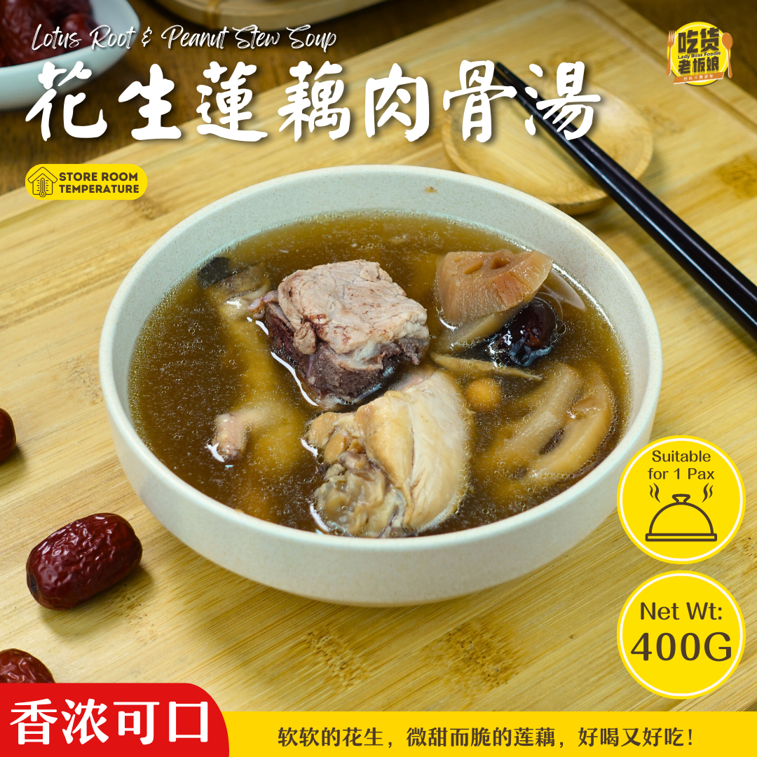 花生莲藕肉骨汤 Lotus Root & Peanut Stew Soup