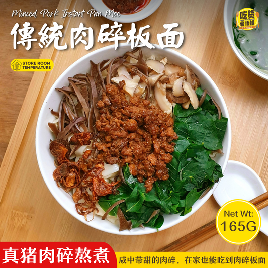 传统肉碎板面 Minced Pork Instant Pan Mee