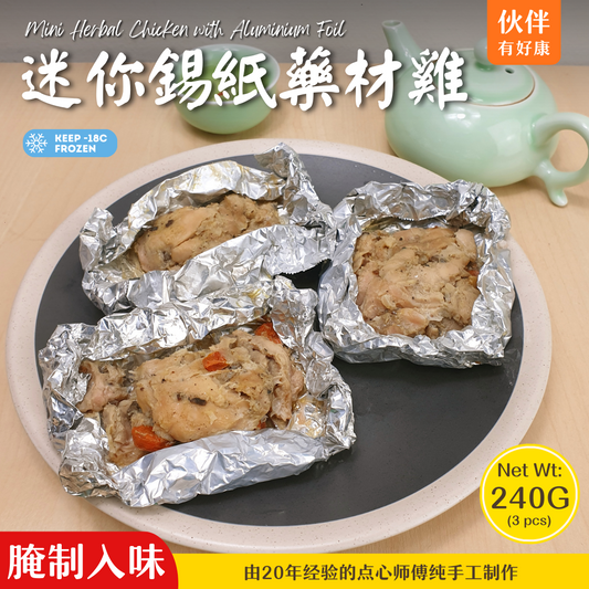 迷你锡纸药材鸡 Mini Herbal Chicken in Foil