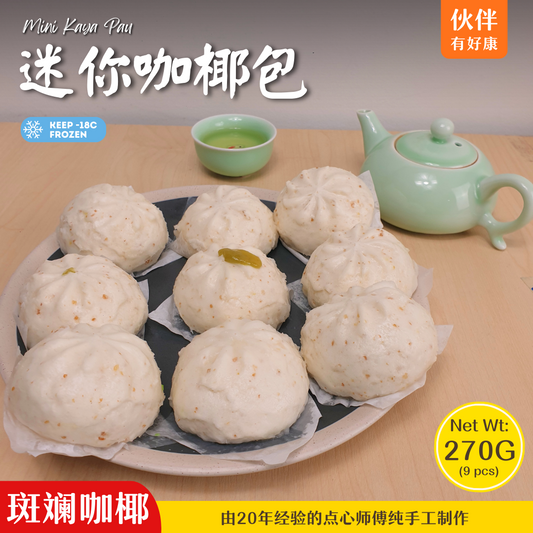 迷你咖椰包 Mini Pandan Kaya Bao