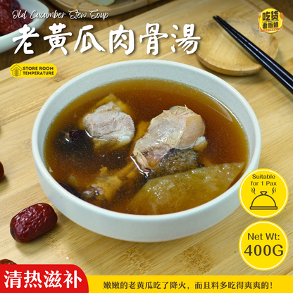 老黄瓜肉骨汤 Old Cucumber Stew Soup