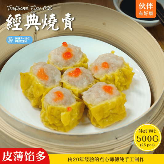 经典烧卖 Classic Siew Mai (25 Pcs/Pack)