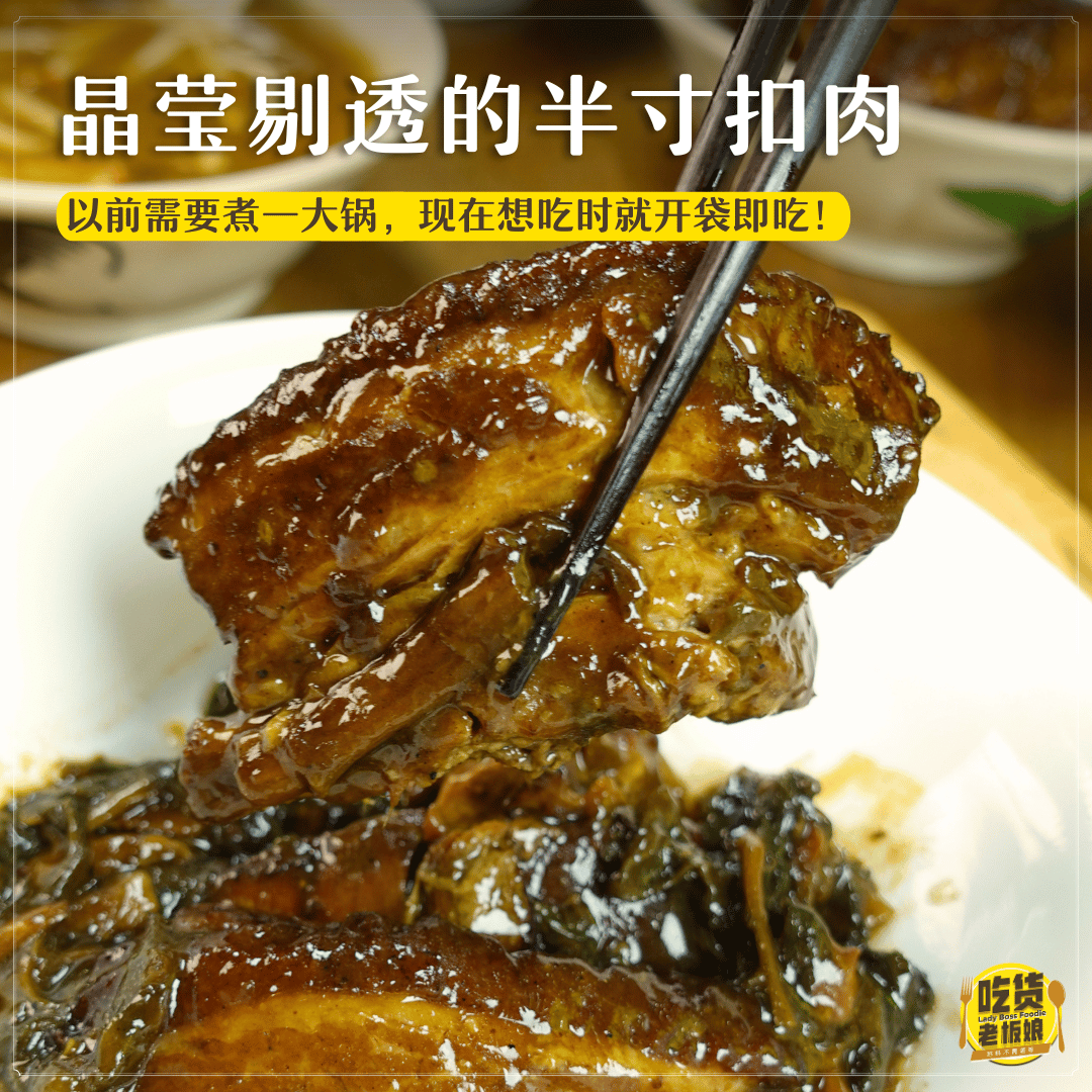 梅菜扣肉 Steamed Pork Belly with Preserved Vegetable