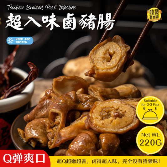 超入味卤猪肠 Teochew Braised Pork Intestine