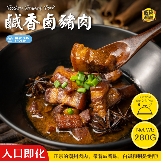 咸香卤猪肉 Teochew Braised Pork