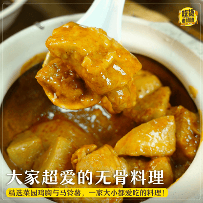 传统咖喱鸡 Traditional Curry Chicken