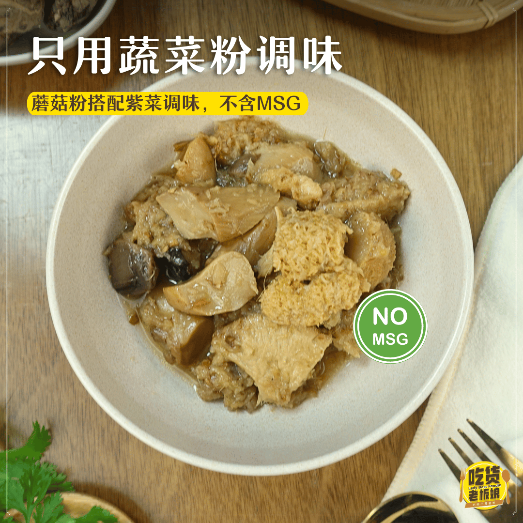 素姜蓉双鲍菇 Ginger Mix Mushroom (Vegan)