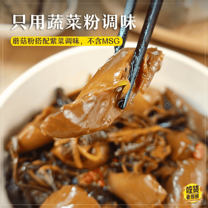 素药材茶树鲜菇丁 Herbal Tea Plant Mushroom Dices (Vegan)