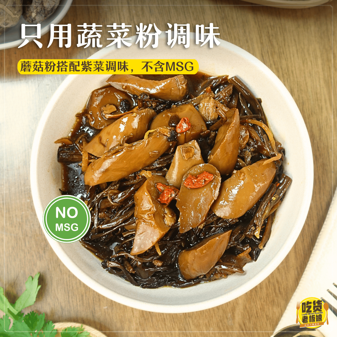 素药材茶树鲜菇丁 Herbal Tea Plant Mushroom Dices (Vegan)