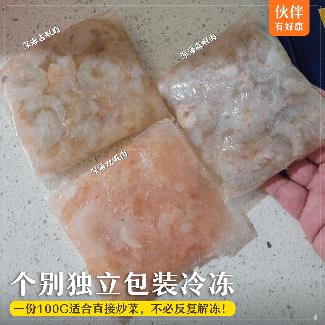 深海虾肉 Wild Caught Shrimp Meat